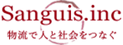 EC運営での物流に関することなら全国対応の株式会社サングイス